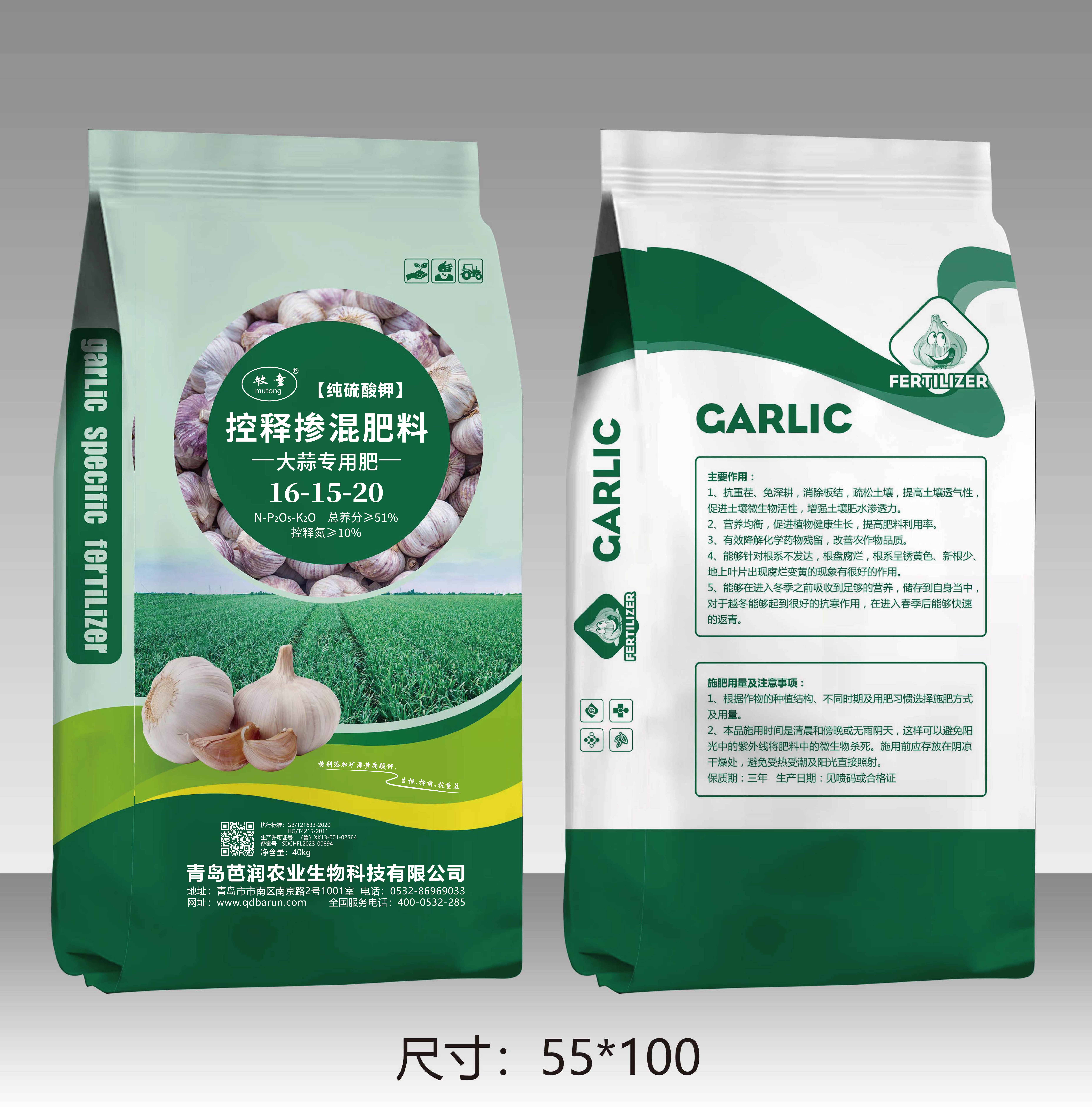 復混肥料(大蒜專用)